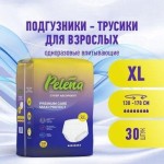 Подгузники-трусы для взрослых, Pelena (Пелена) р. XL (130-170 см) №30 медицинские одноразовые впитывающие