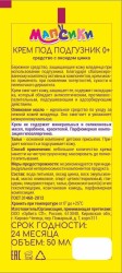 Крем под подгузник детский, Мапсики 50 мл 0+ с тальком